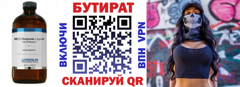 БУТИРАТ вода  хочу   Закаменск 